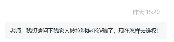“拉利维尔”崩盘了,受害人赶紧报案,小编可提供线索协助。