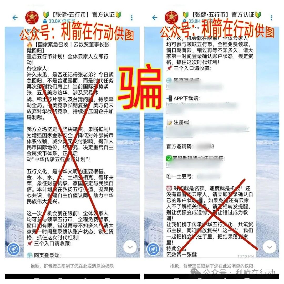 警惕!“云数贸张健”的“五行币”骗局又骗钱来了,速度远离,以免被骗!