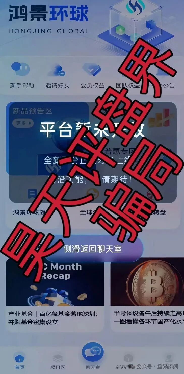 【鸿景环球】分红类资金盘骗局,日收益高达1%,典型的短期杀猪盘,远