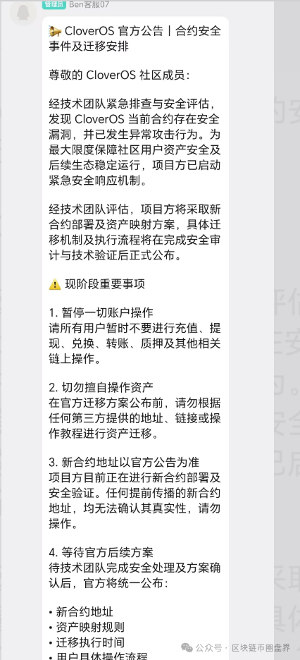 预警!【四叶草CloverOS】崩盘:黑客攻击是假,司马昭之心路人皆知!