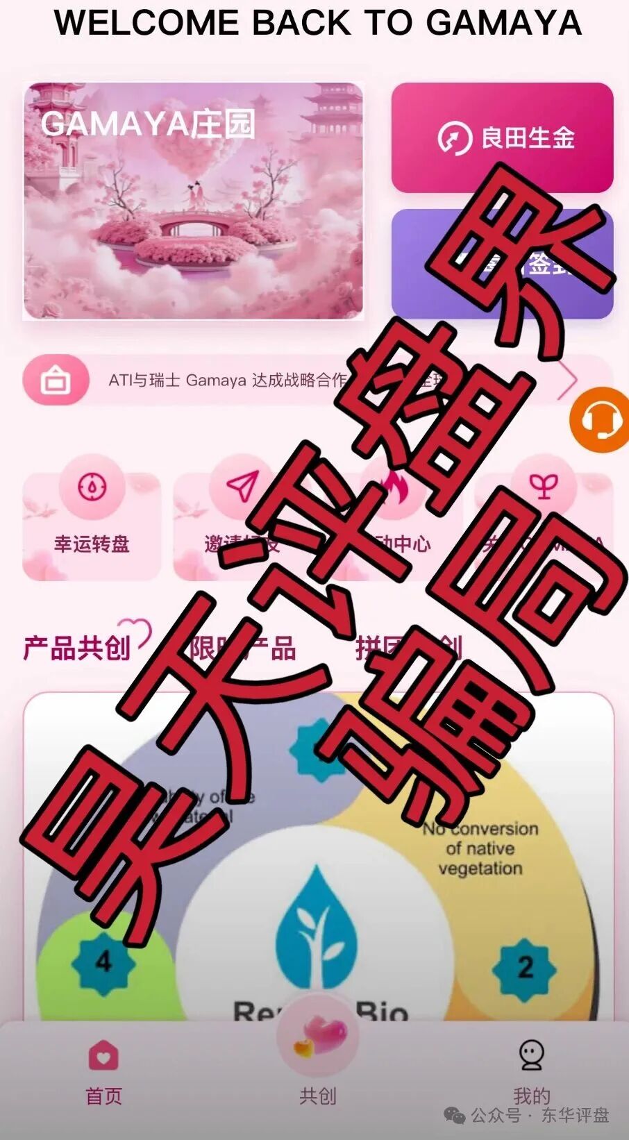 【ATI农创未来(ATI智慧农业)】打着“助农”旗号的分红类资金盘骗局,高度预