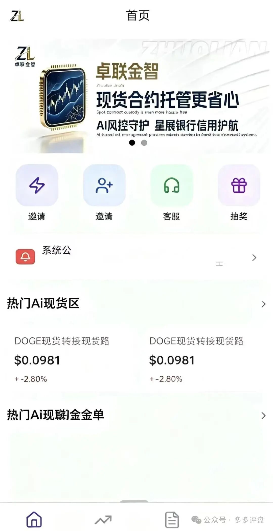深度预警:卓联金智,披着AI量化外衣的资金盘陷阱!