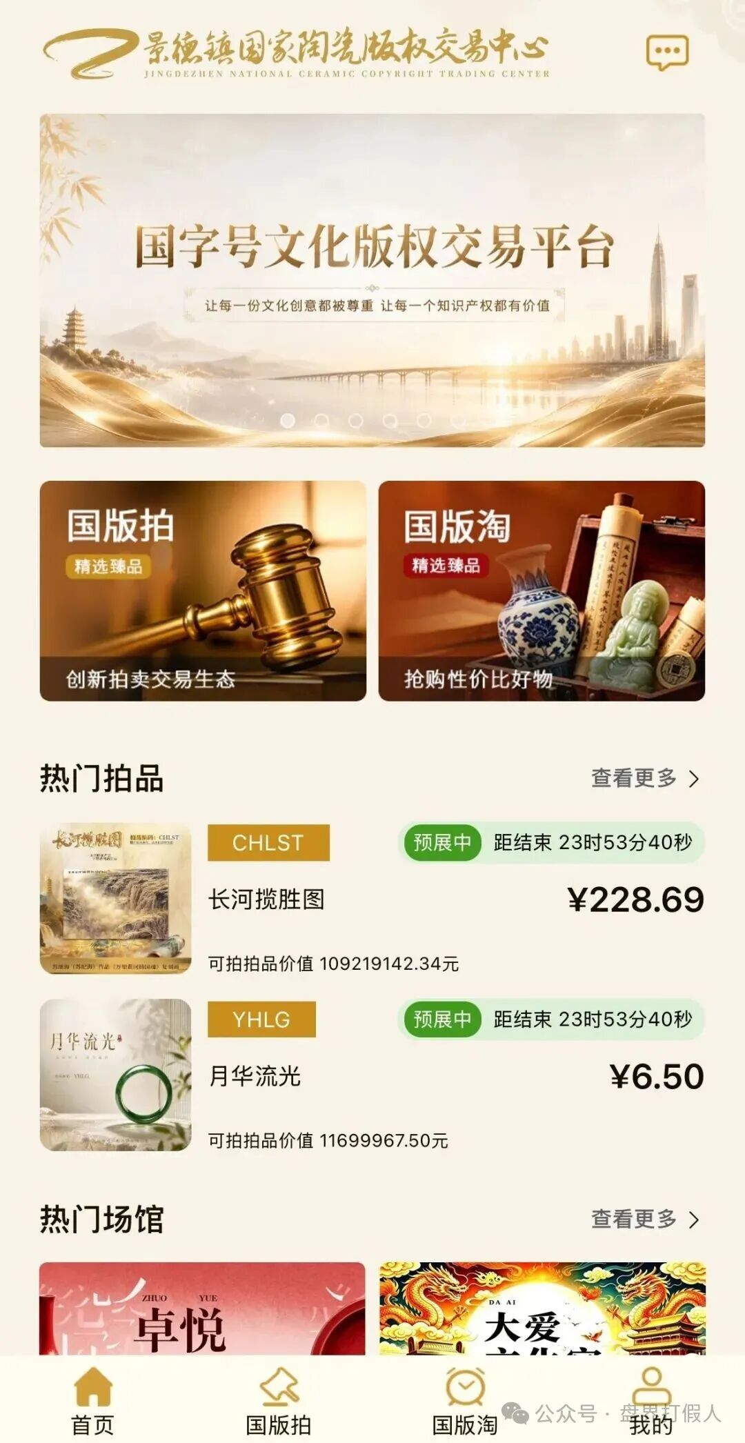 假借背景交易所!警惕“国版交”,骗局,收割市场韭菜,有你参与吗?