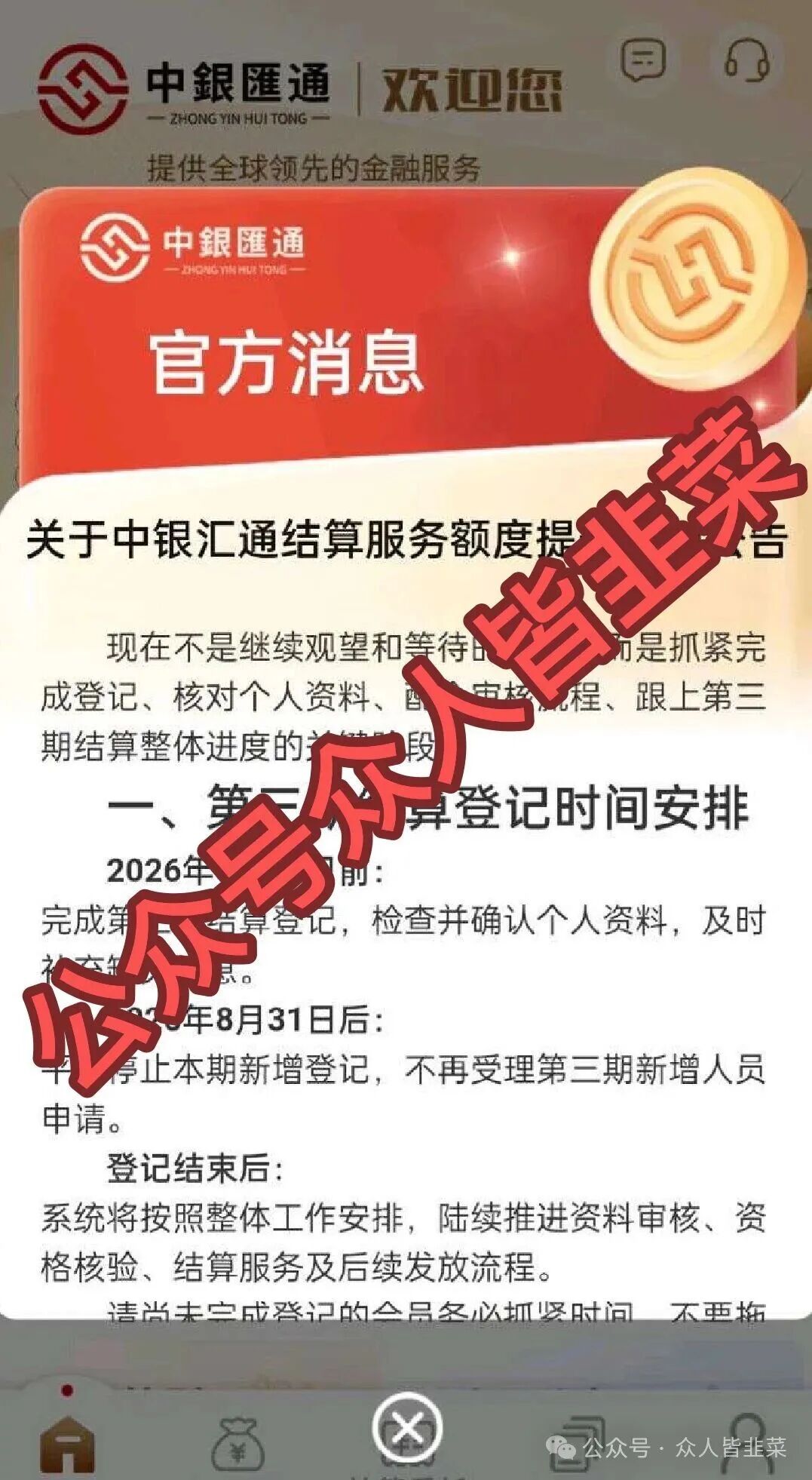 【中银汇通，奥莱姆，燃生纪（燃生活）】这3个平台全是资金盘，已经开始收