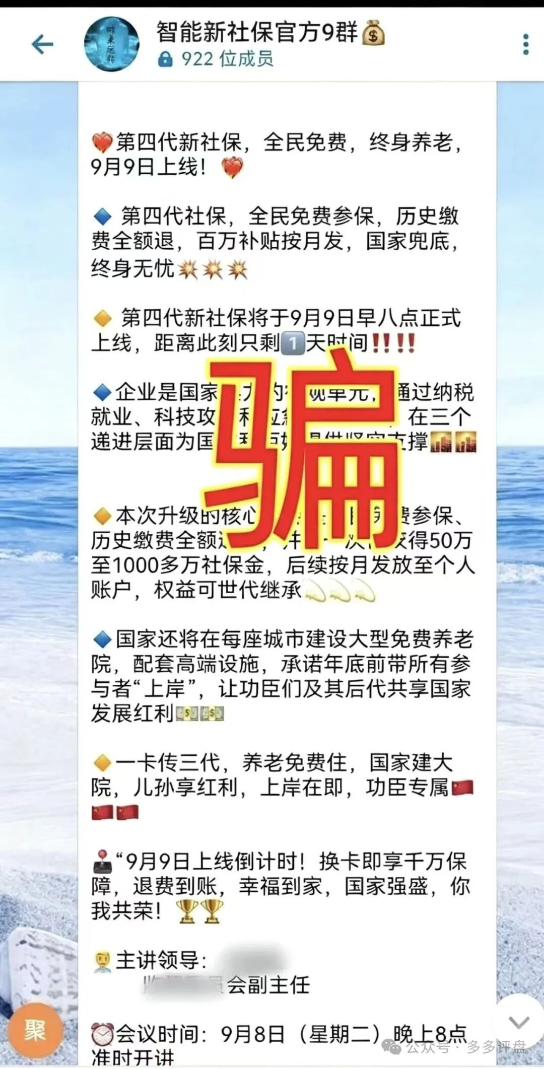 警惕“第四代智能新社保”骗局，假借社保名义实施诈骗