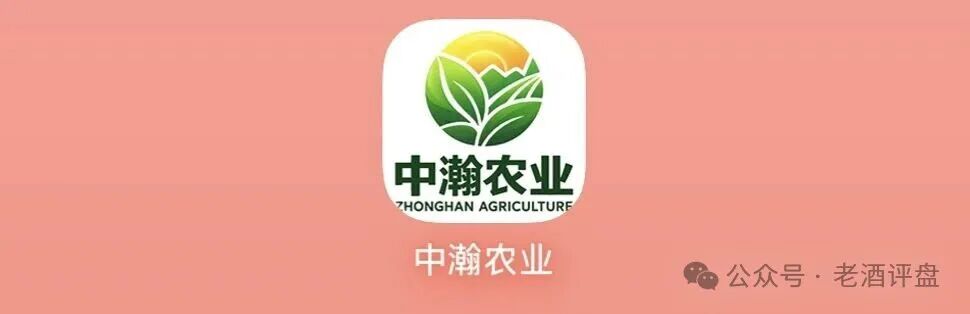 警惕“中瀚农业”！披着农业外衣的资金盘项目，别被高收益收割！