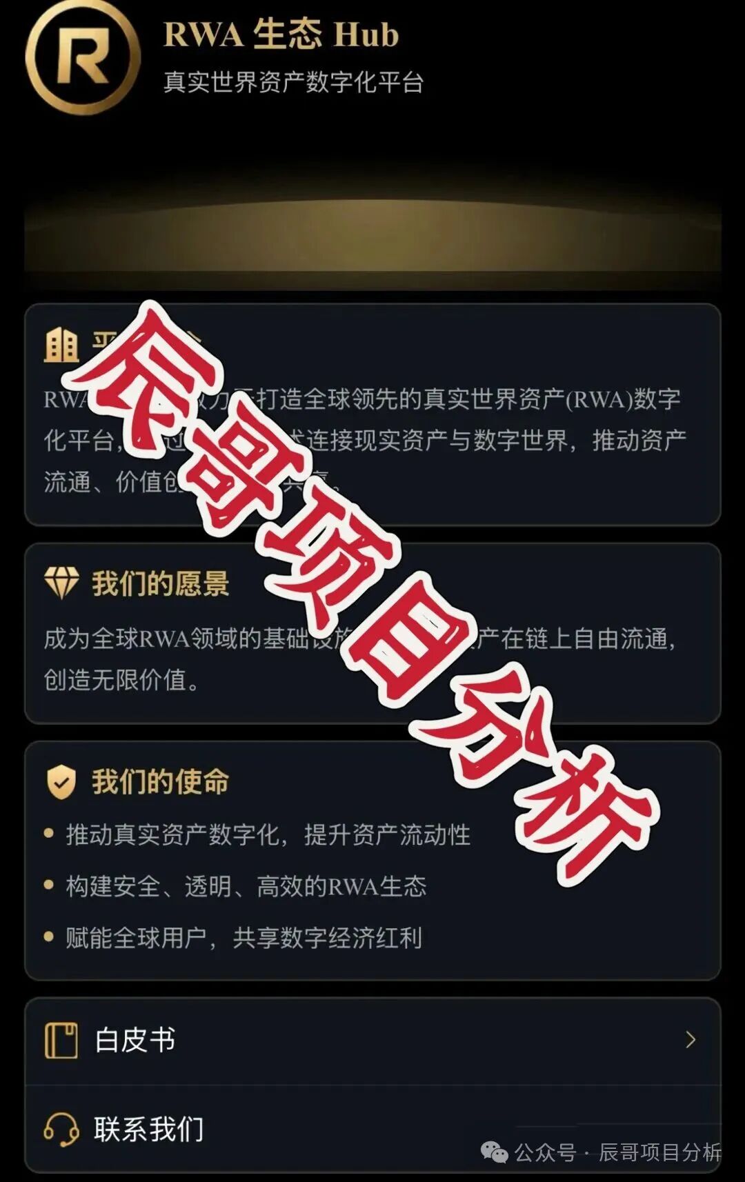 RWA生态Hub（REH）纯拉人头资金盘，高度预警，远离！