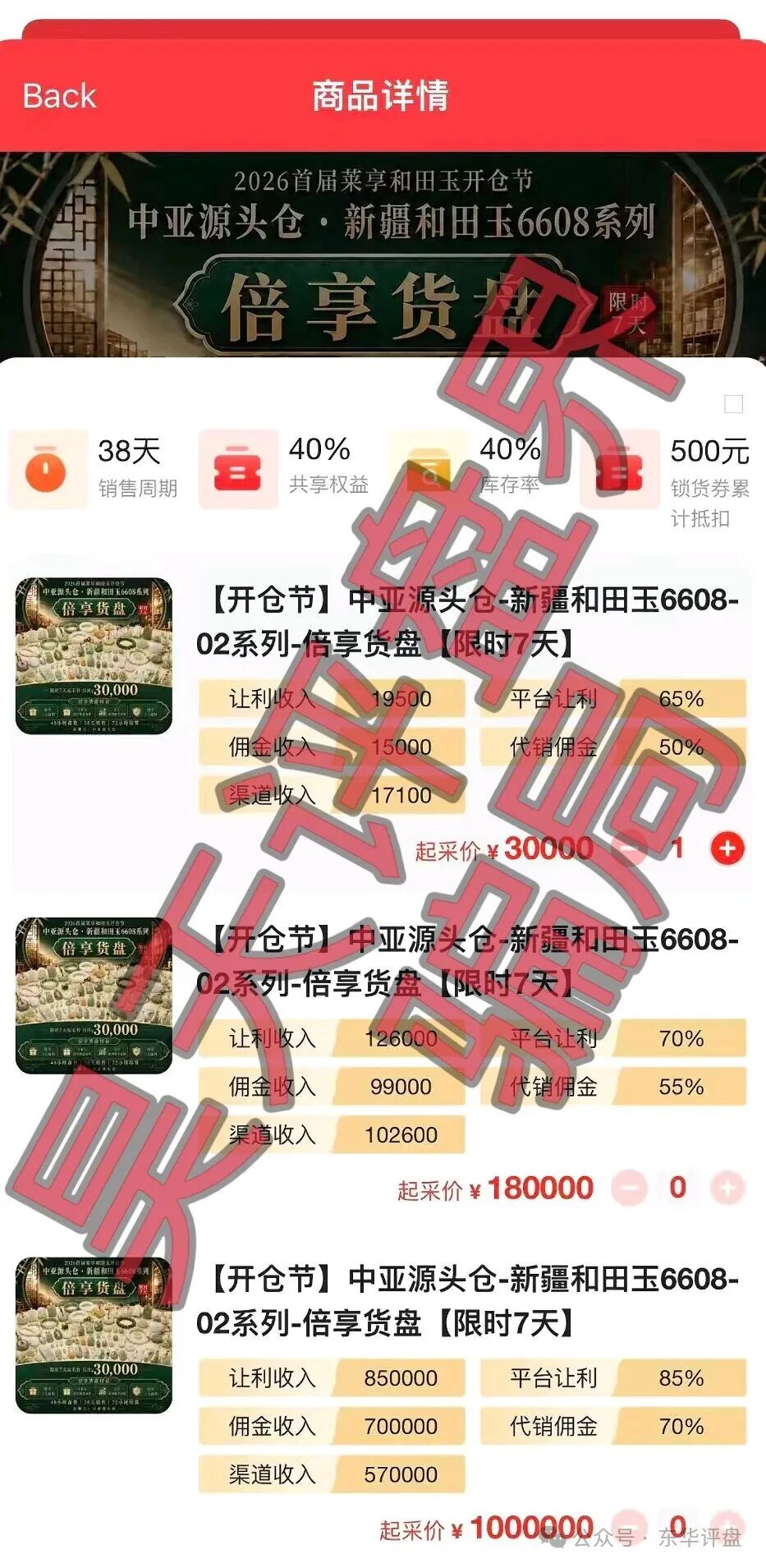 资金盘骗局【每惠莱】平台搞大活动投资100万，38天收益85万？最后的收割开始