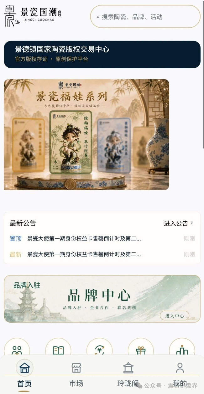 解密【景瓷国潮】文化竞拍还是资金盘骗局?你怎么看?