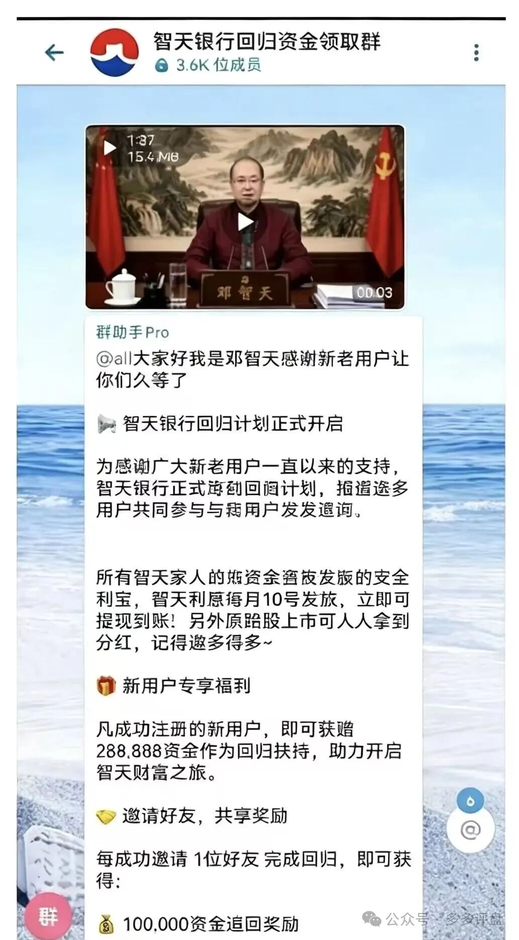 深度预警:“智天银行回归、800万股权清算”是翻新民族资产解冻骗局