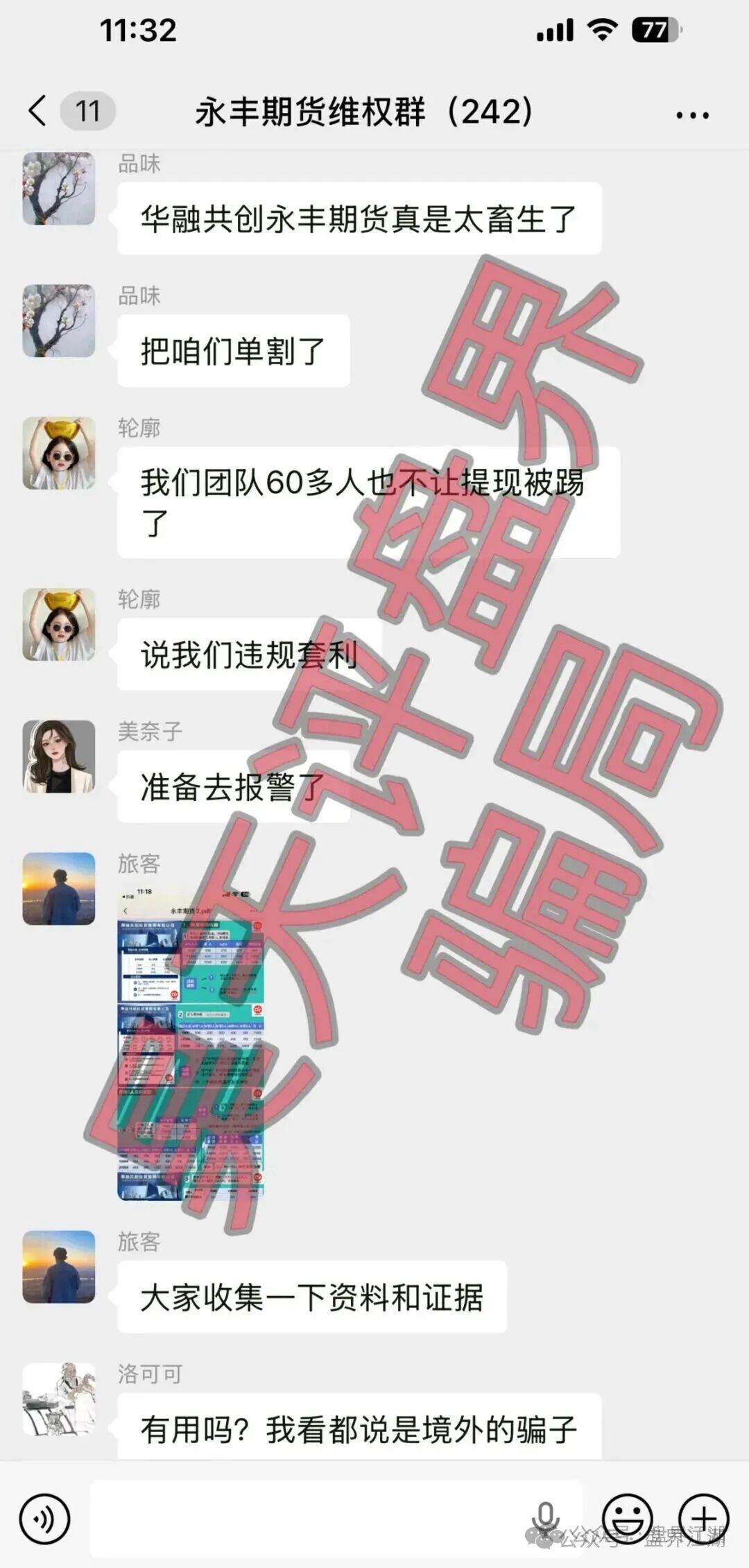 【永丰期货(华融共创)】BANDS富傳资本期货,大华汇盈期货,安泰期盈期货,