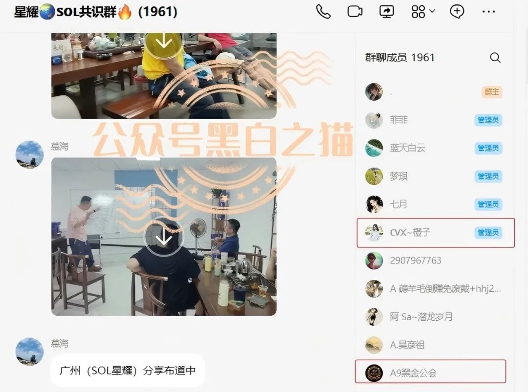 深度揭秘:安徽推手新曝光【星耀SOL】虚拟币重演资金盘骗局!