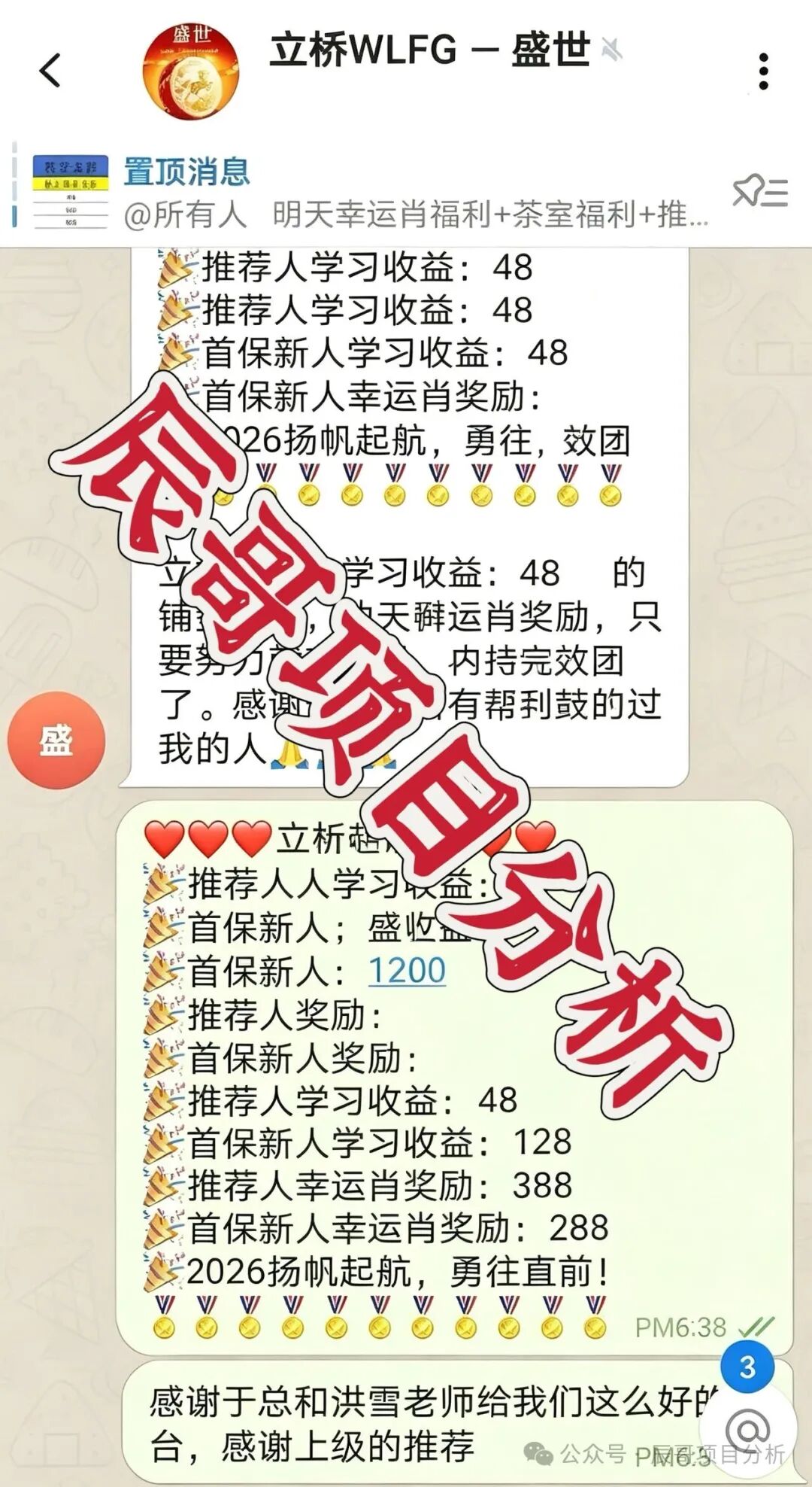 【立桥码险(金鼎国际)】彩票带单类资金盘骗局,高度预警,崩盘在即!
