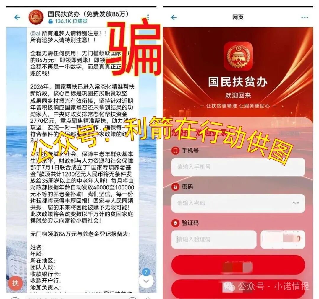 警惕!虚构的“国民扶贫办” 摇身变成 “国房一号” ,新的诈骗即将开始!