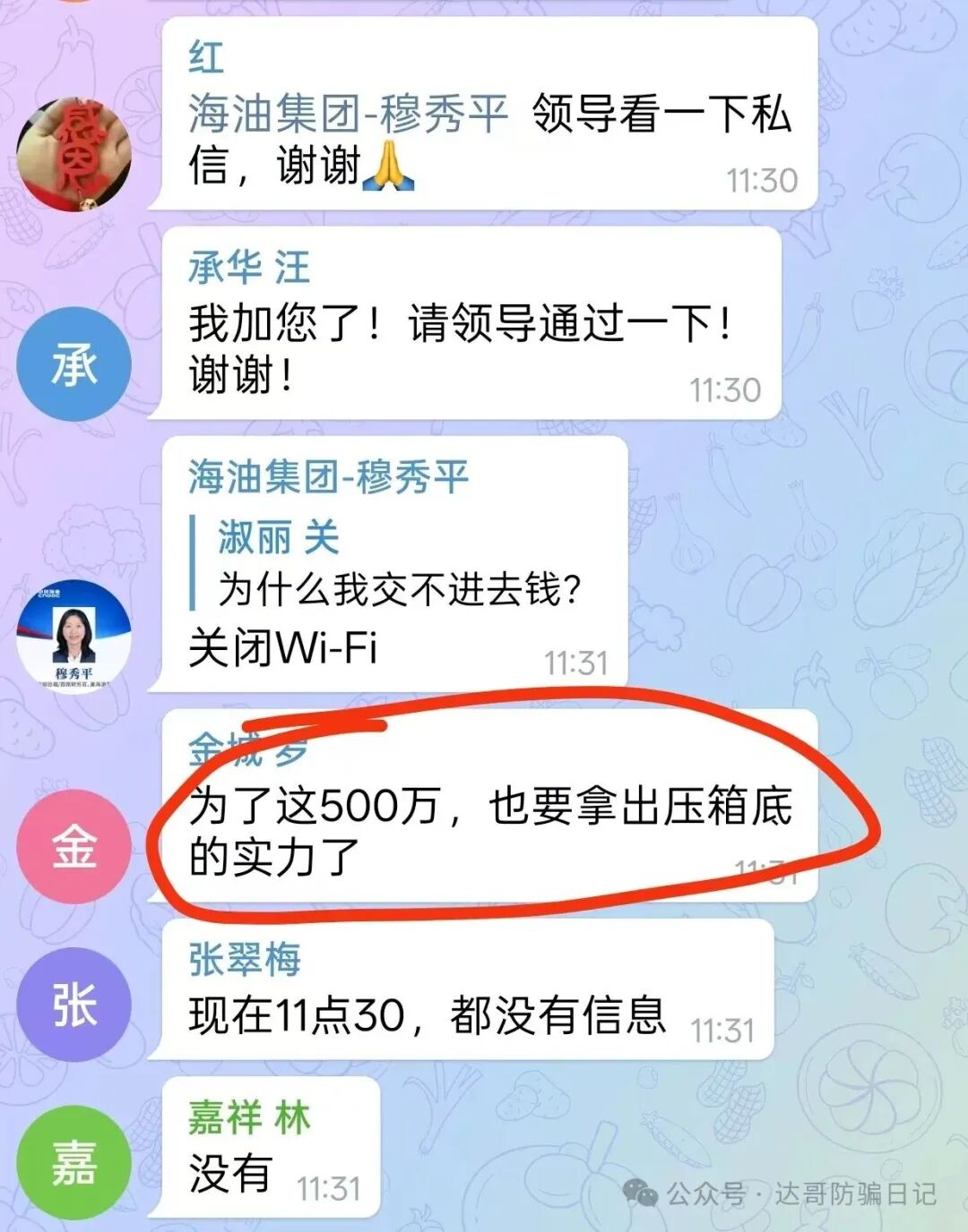 预警提醒:碰瓷【中国海油集团】资金盘开启疯狂收割韭菜模式,500万空投支票你