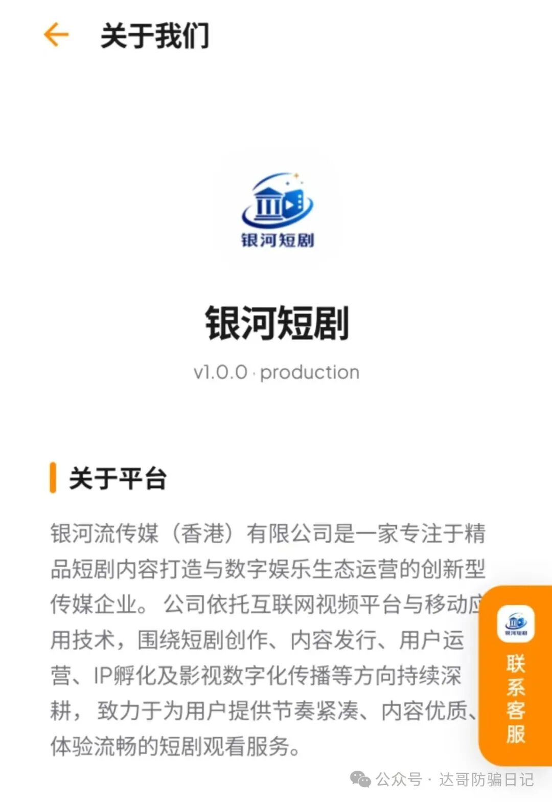 预警提醒【银河短剧】资金盘风险提示,小投资大回报,虚假项目投资如何掏空