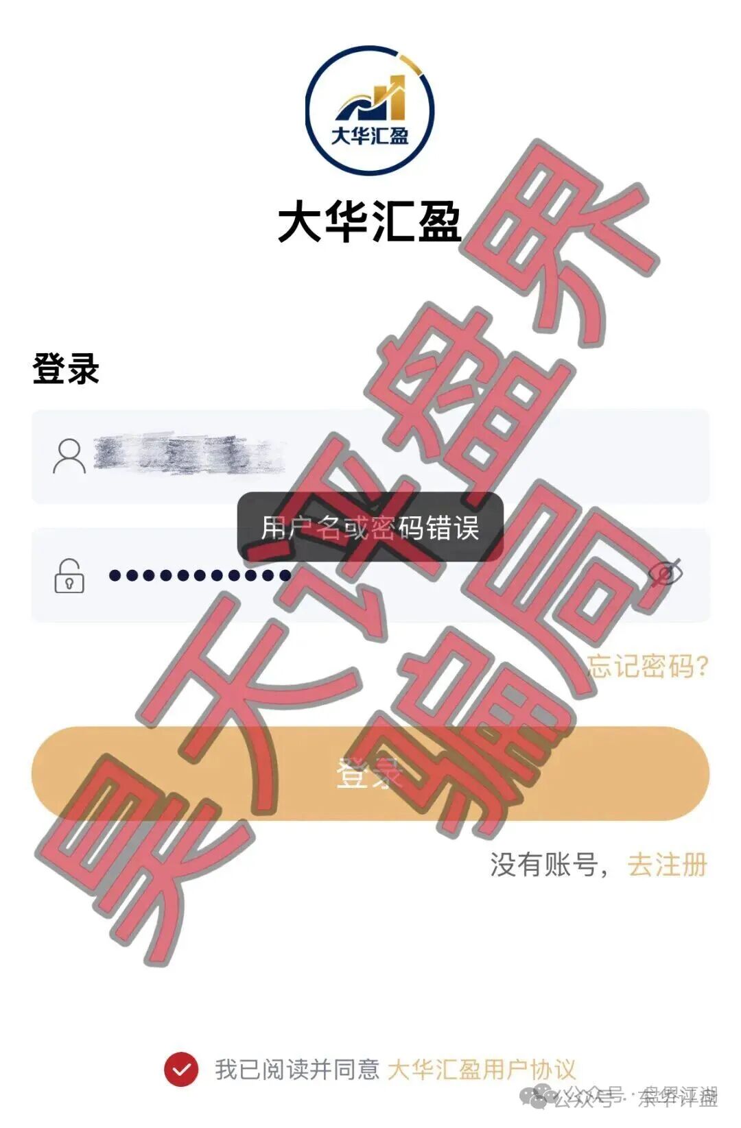【大华汇盈(巴黎狮集团)】期货带单类资金盘骗局,部分会员已经不能提现,