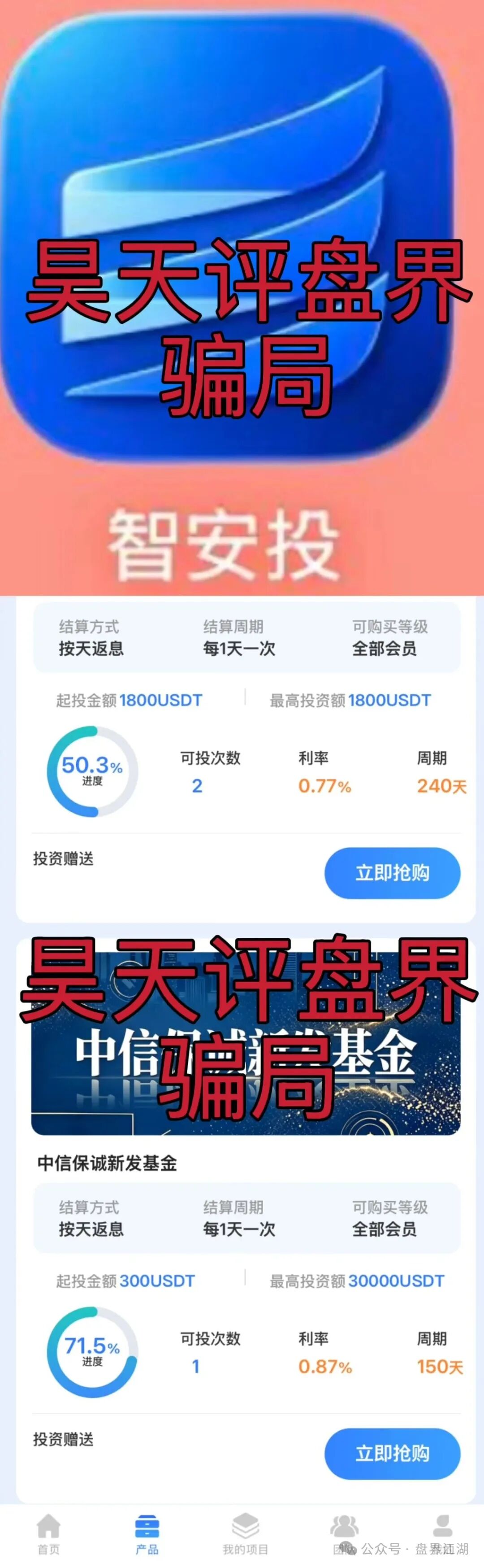 【智安投Endowus】分红类资金盘骗局，已经开始单割，即将崩盘跑路！