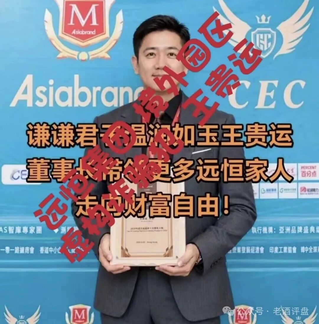 紧急预警“远恒集团-全球未来”期货跟单操盘手转移资金，预计10月中下旬崩盘
