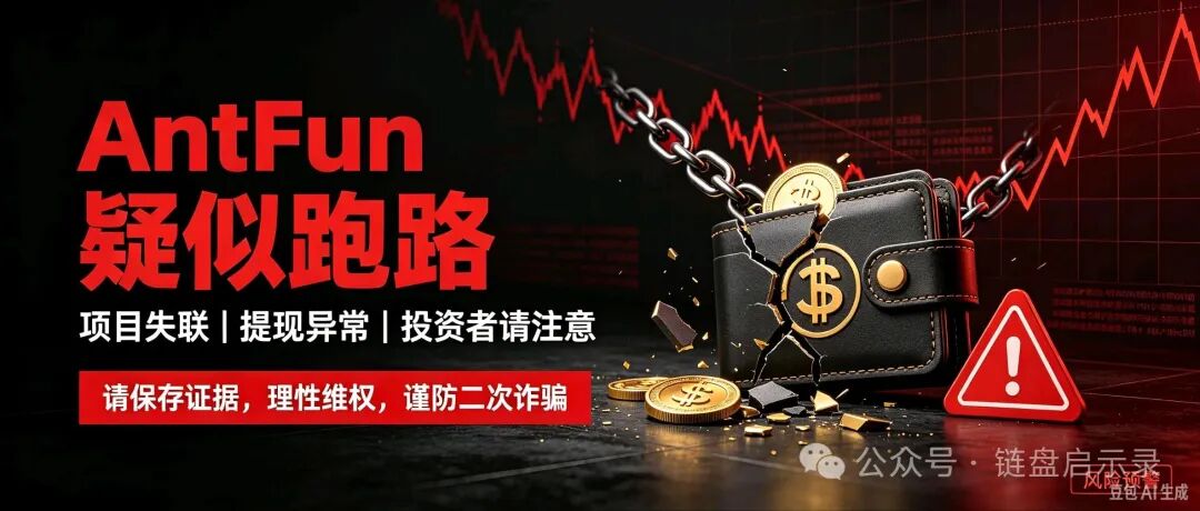 突发跑路|AndFun彻底崩盘!SocialFi外衣下的资金盘收割落幕!