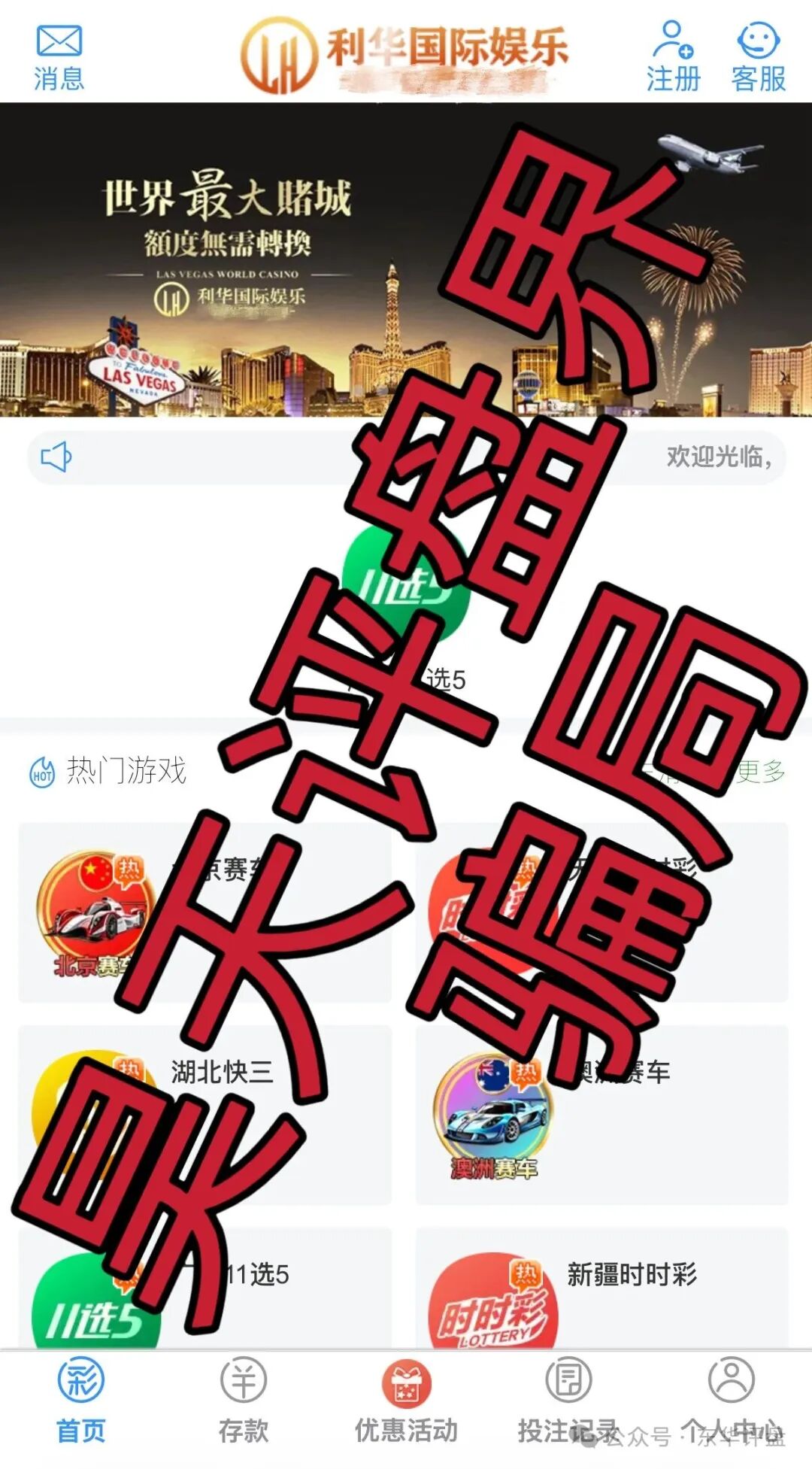 【利华国际娱乐】彩票带单类资金盘骗局，多次收割，限制会员提现，即将崩盘