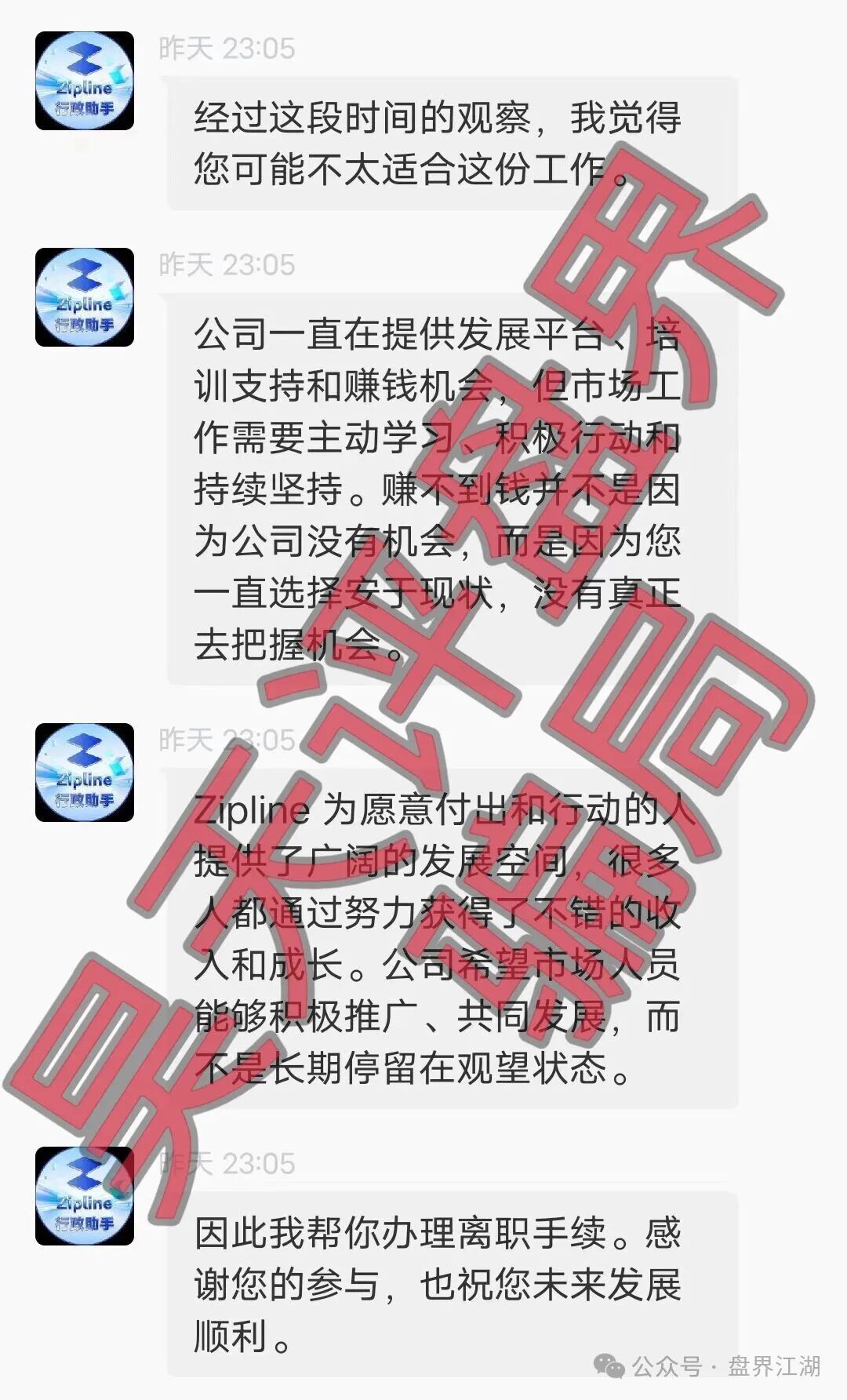 Zipline无人机分红类资金盘骗局,开始单割清退,部分会员被限制提现,即将崩