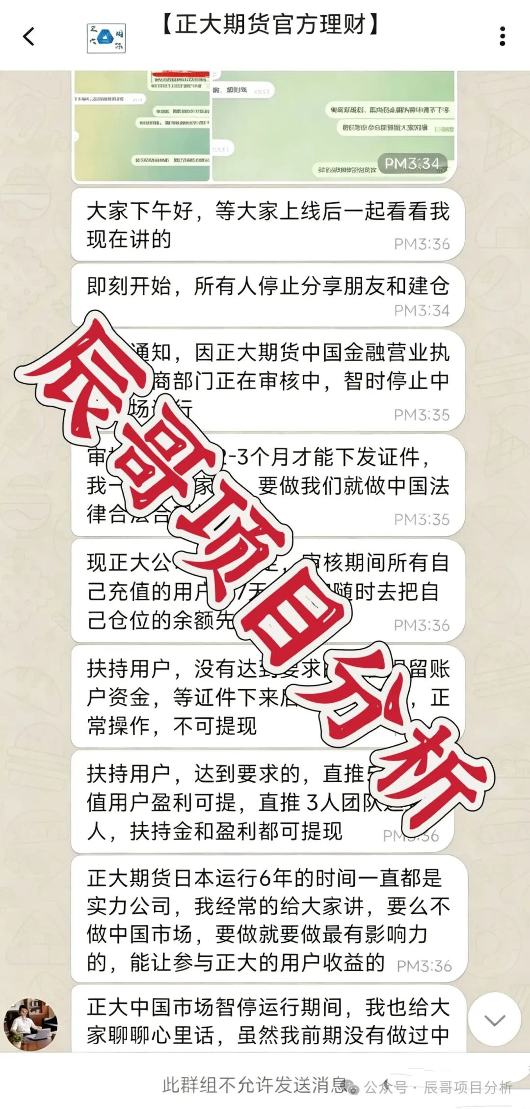 正大国际期货资金盘再度收割,借执照审核上演收割大戏,高度预警,