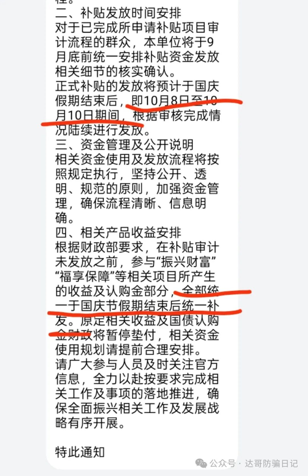 【全面振兴】资金盘已经崩盘,提现通道关闭,下一个跑路的盘子会是谁。