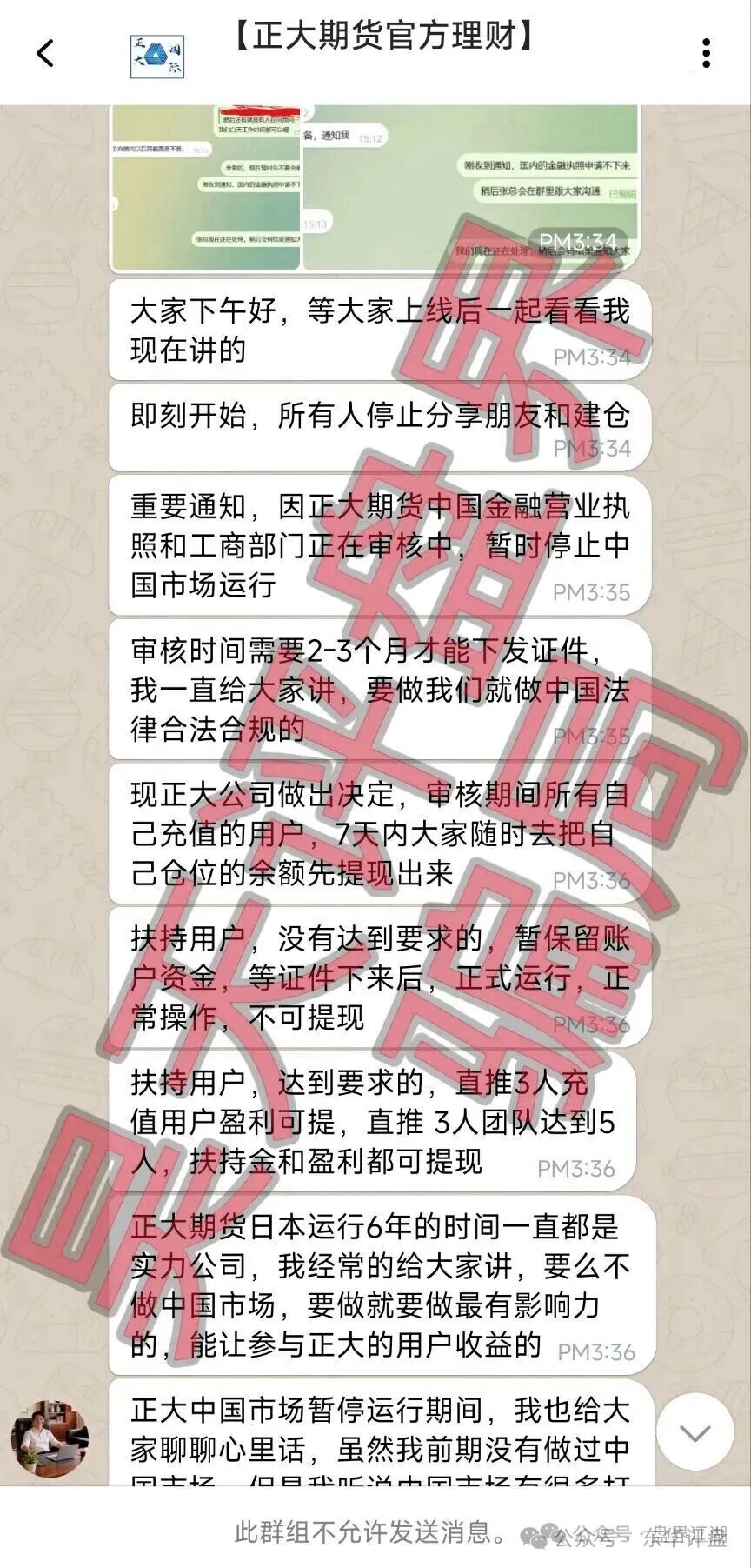 【正大国际】期货带单类资金盘骗局:李先生多次单割会员,限制提现,即将崩