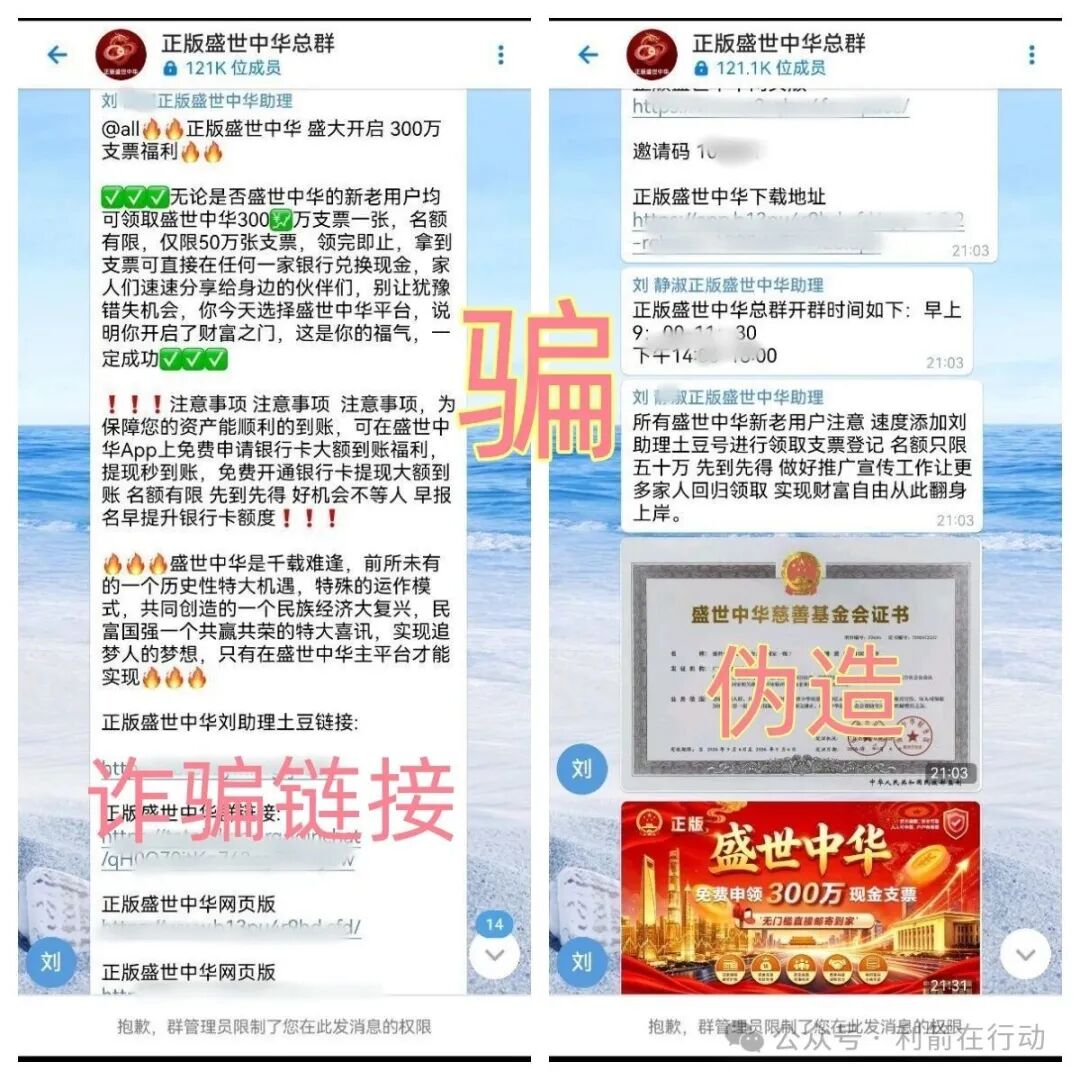警惕！“正版盛世中华”APP /（吉祥）变“集祥”APP 是卷土重来的骗局！
