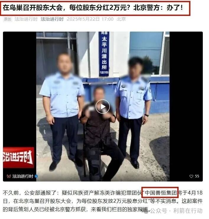 警惕！“鑫承善”是死灰复燃的诈骗项目！