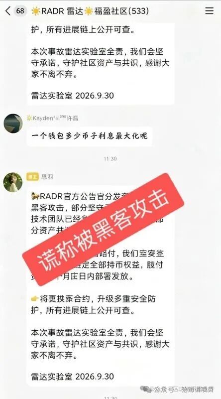 重磅崩盘!RADR假借雷达币重启造势,黑客攻击纯属跑路借口!