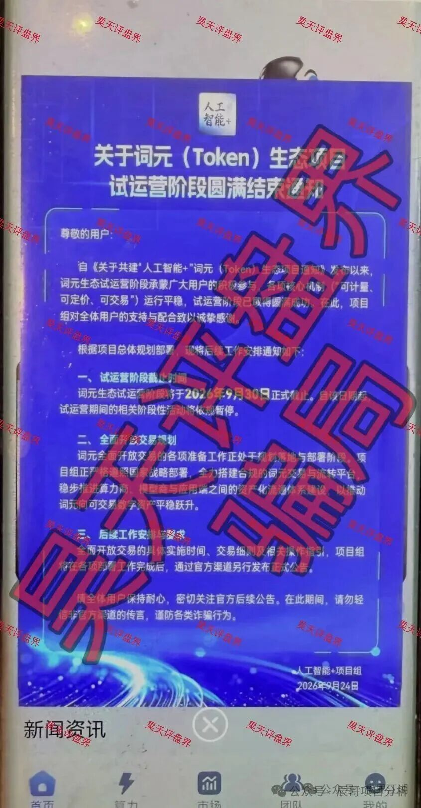 人工智能+”APP资金盘,专门瞄准老年人收割,远离!