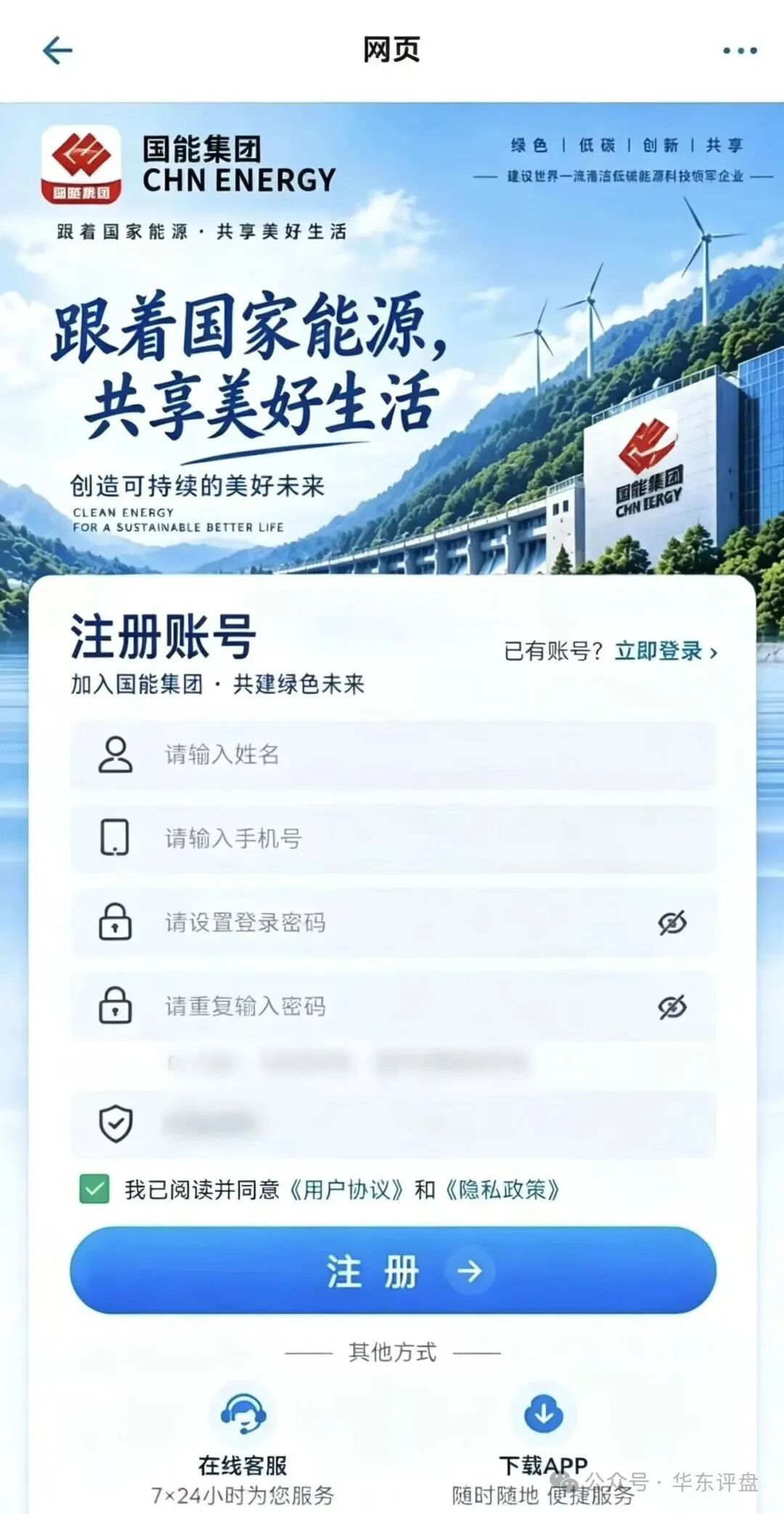 警惕【假冒国能集团】投资理财诈骗！