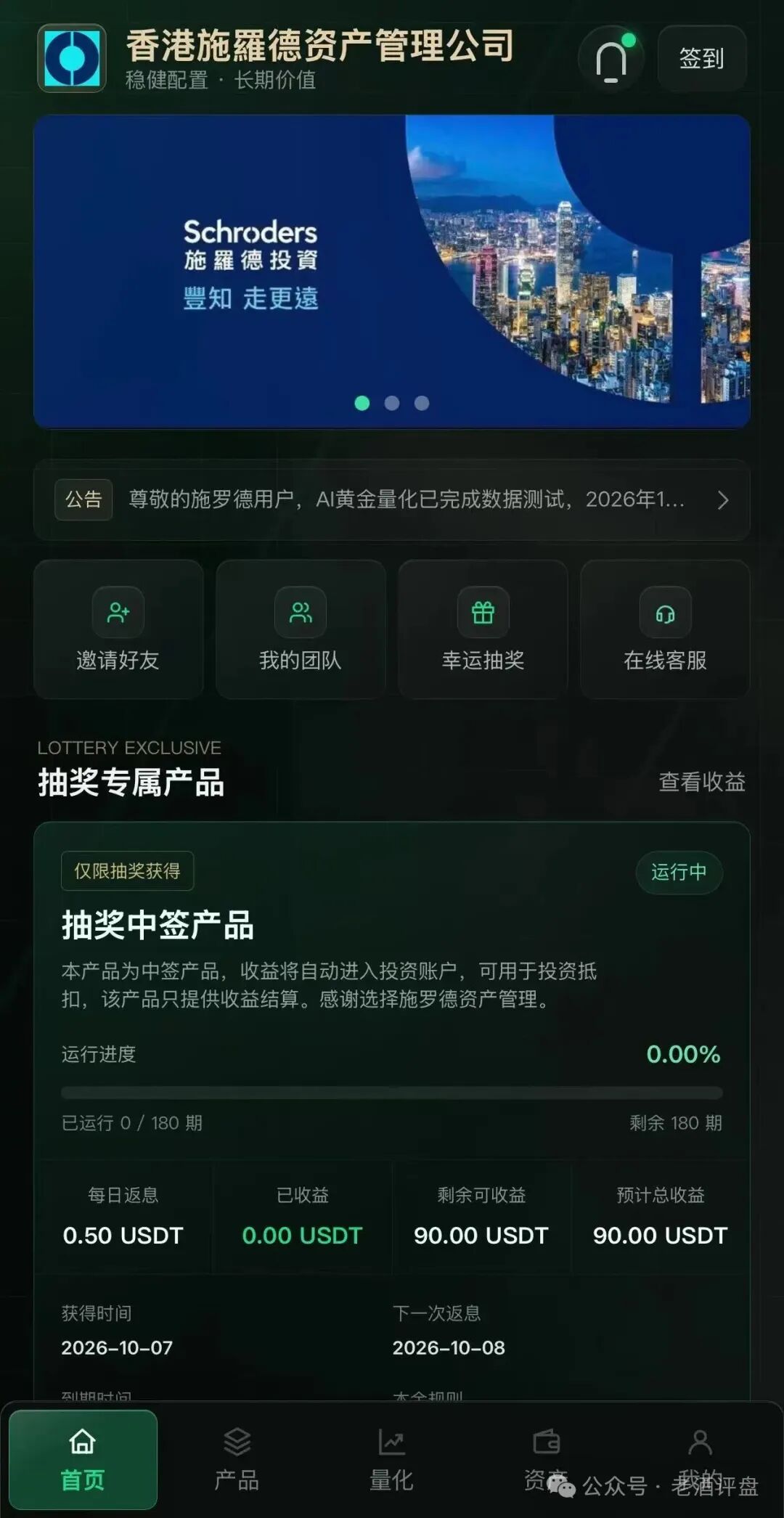 警惕冒牌香港施罗德资产管理公司，全新资金盘骗局悄然上线！！
