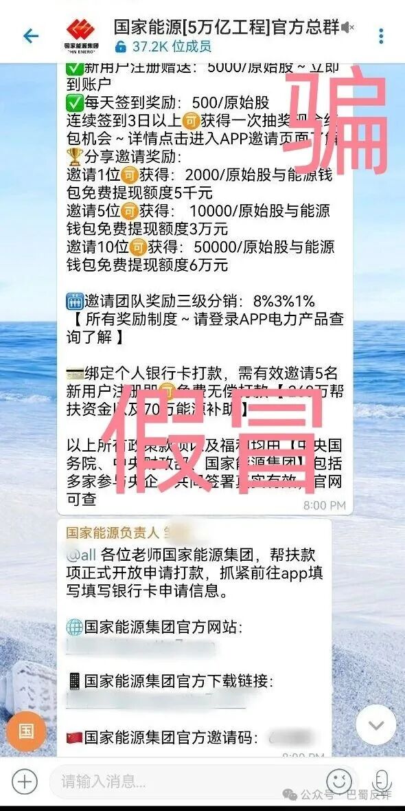 速度卸载！假冒的“国家能源集团”APP 是诈骗洗钱的杀猪盘！
