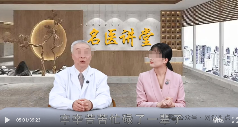 警惕《名医讲堂》伪养生栏目！披着科普外衣，专门收割中老年人