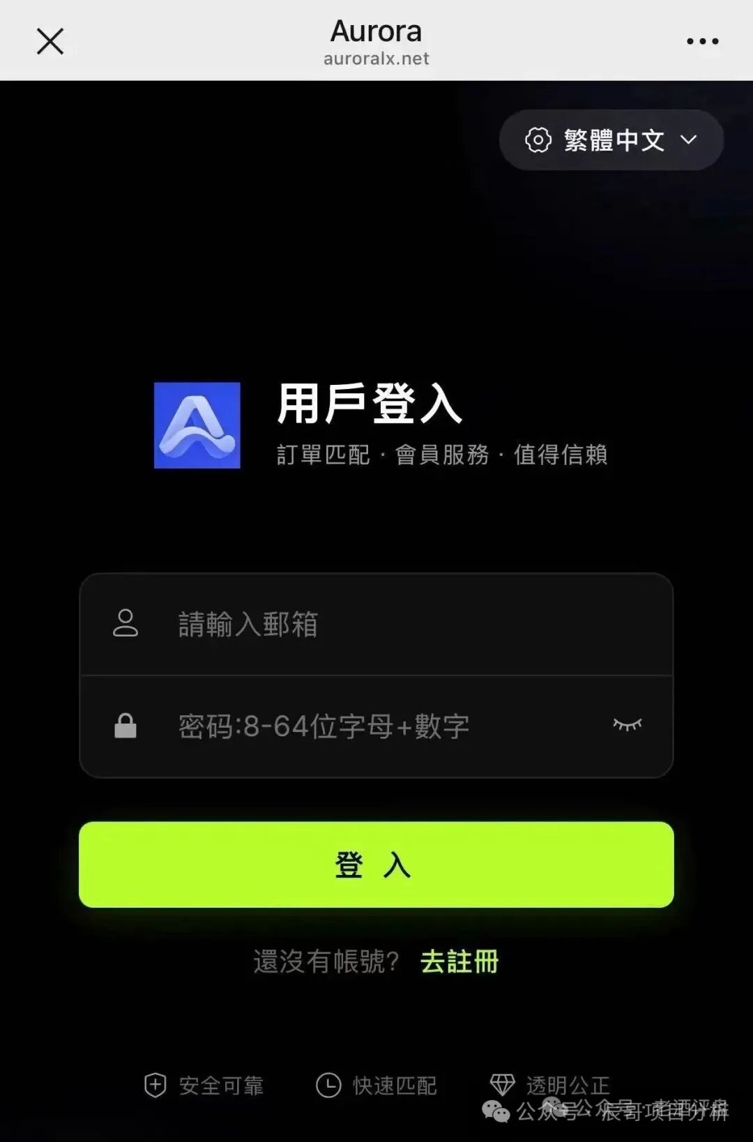 重磅曝光！【奥若拉Aurora】资金盘，理想家园操盘手出狱再开新盘割韭菜！