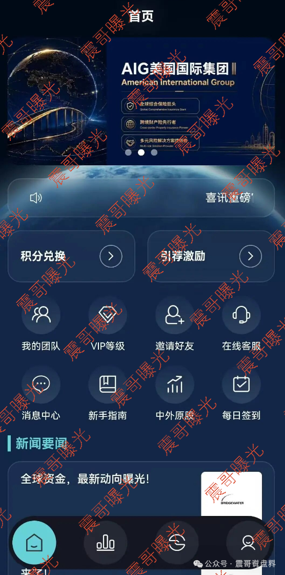 曝光【桥水基金】仿冒杀猪盘诈骗，天收益1.66%是资金盘，警惕！