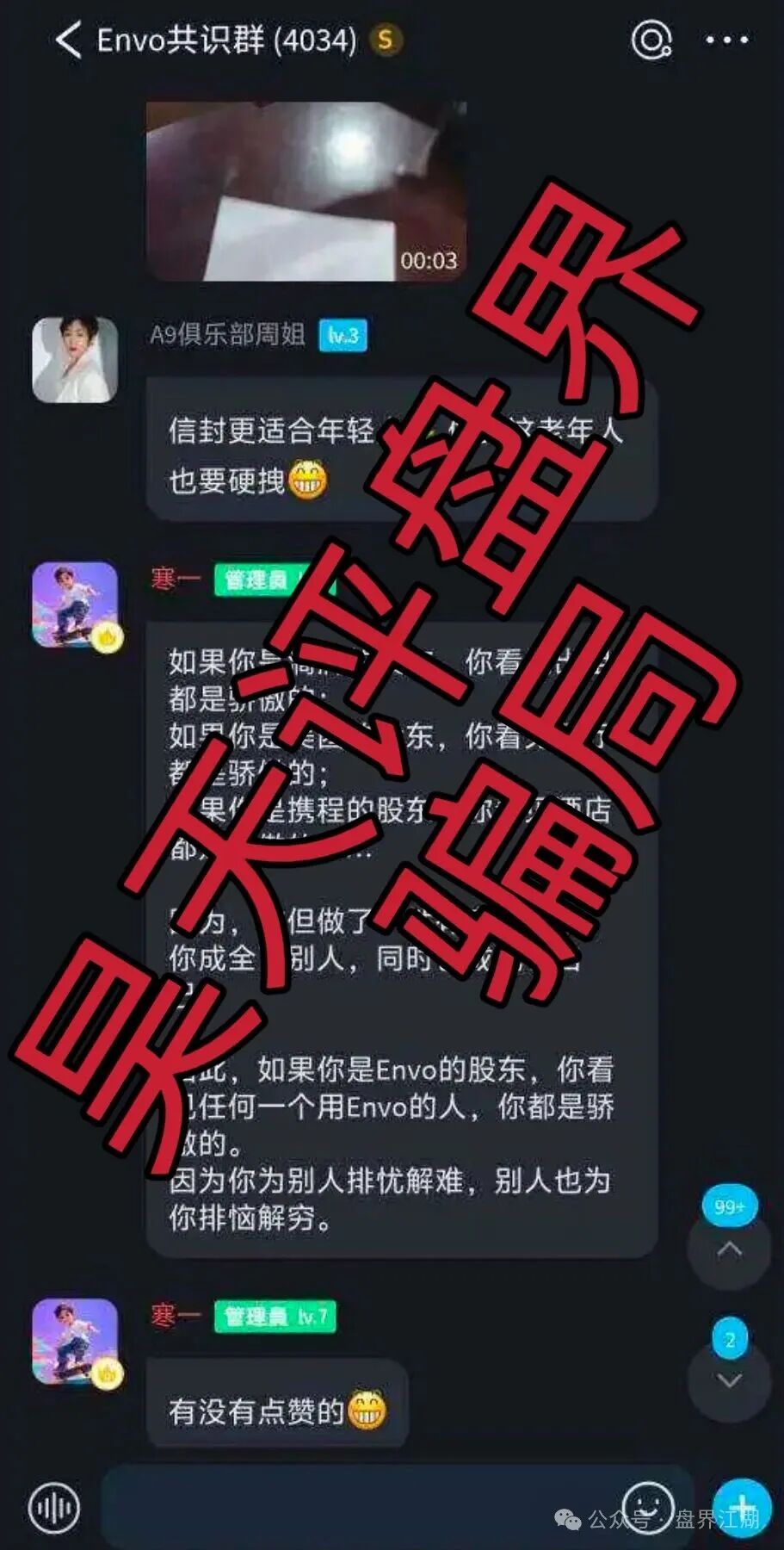 【Envo信封】资金盘骗局,搞的DND空气币,又一个灰黑产平台,远离!