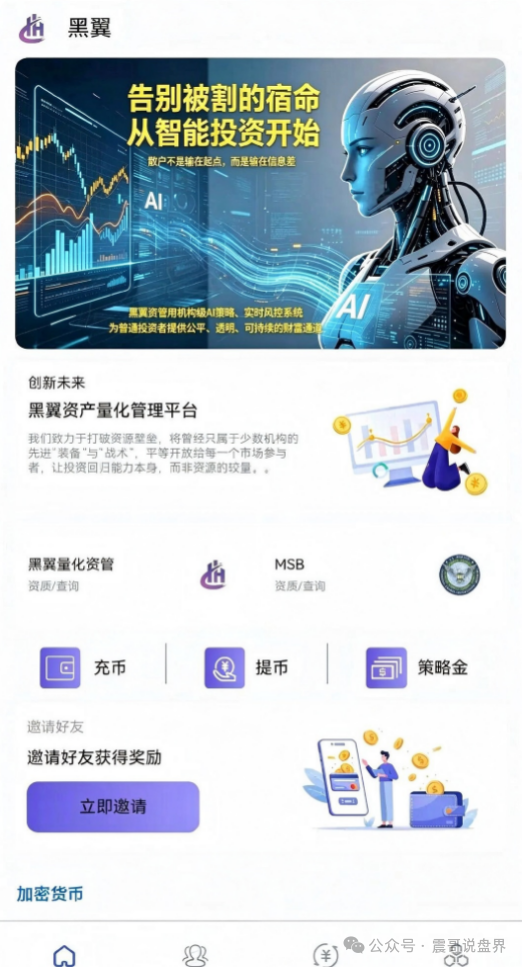 曝光套牌【黑翼资产】杀猪盘骗局,鸿鼎腾晖换皮又来割,高度警惕!