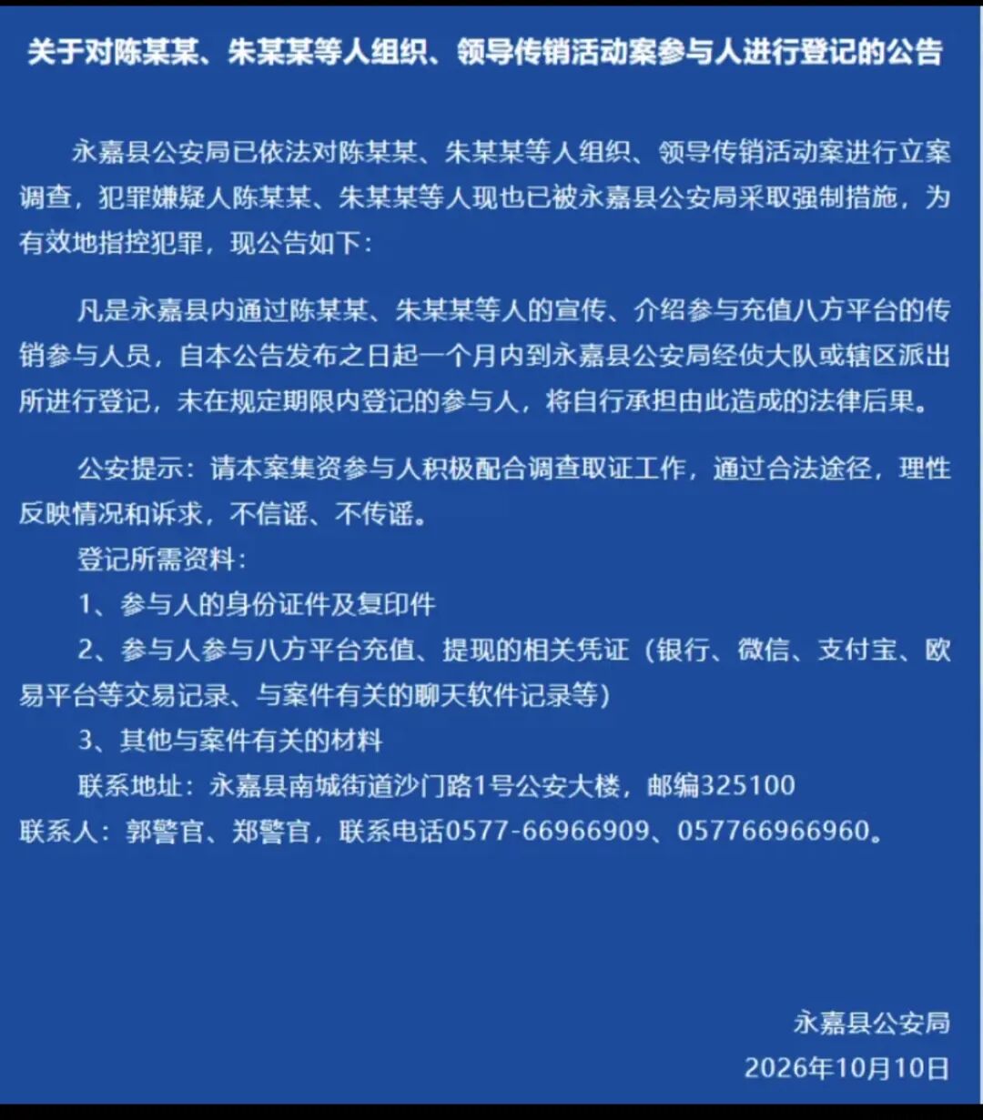 重磅!八方平台彻底崩盘!团队长被刑拘,警方限时登记,所有人速看避险