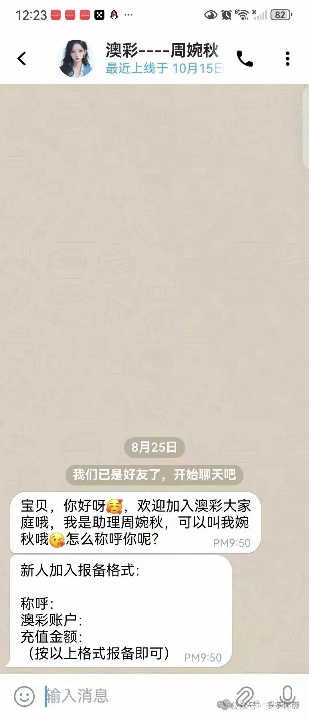 深度揭【秘澳彩平台】温柔杀猪盘：一对一专属服务！