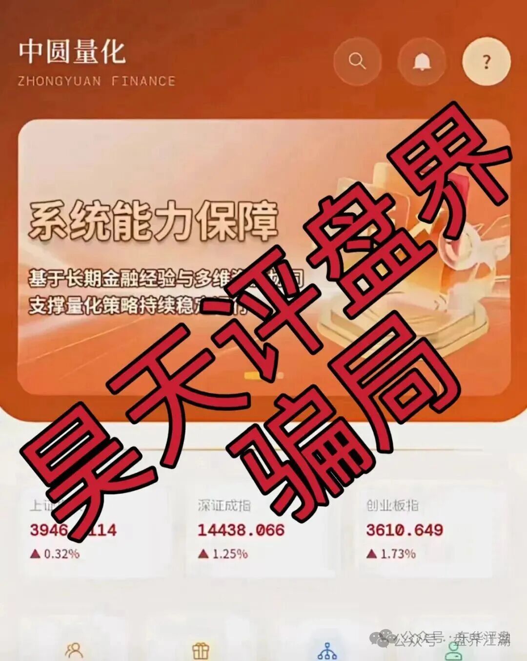 中圆量化/中世研投/汇璟量化都是同一个诈骗团伙搞的杀猪盘,其中2个已经崩盘