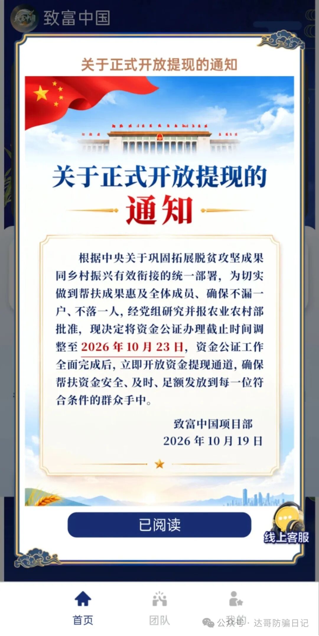 预警提醒:致富中国资金盘开启最后的收割模式,交钱就上当,千万别再充值。