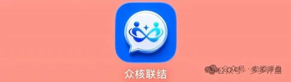 风险预警：众核联结（众核智网）是典型资金盘传销骗局