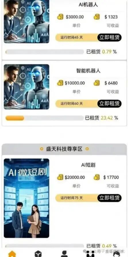 警惕碰瓷 “盛天智能 AI” 虚假算力盘:包装粗糙、渠道异常,投资者务必远离