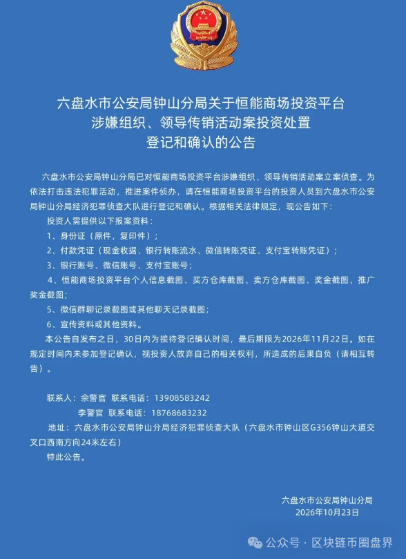 公安已立案:恒能商场的“寄售抢单”,是典型的庞氏传销