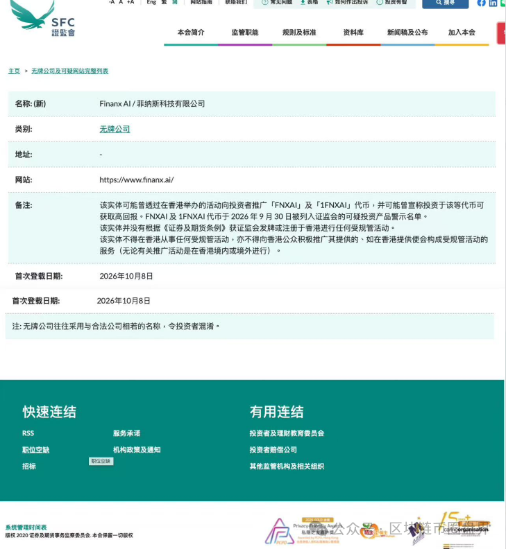 别再被“赋能相爱”骗了:香港证监会都点名了,你还以为是AI送你发财?