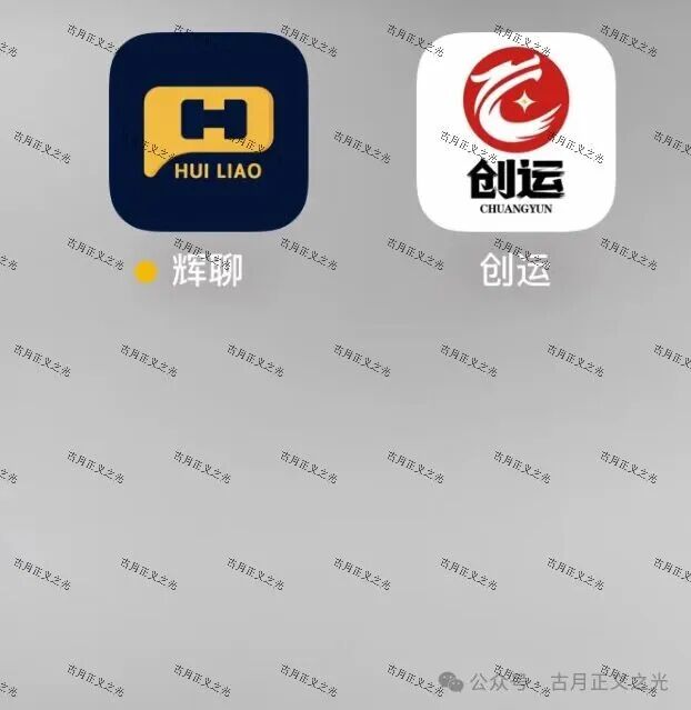 创运/辉聊/鼎辉智算云非法网络彩票骗局,再次收割2万人,跑路倒计时!